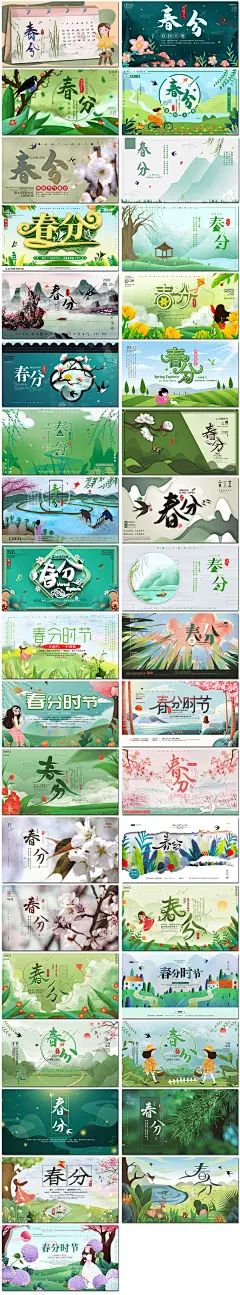 春分时节节气横版海报春天借势祝福风景背景展板PSD素材模板设计-淘宝网