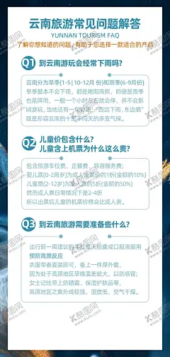 问题解答 【酷图网】云南,旅游,问题,解答,旅行,海报,宣传,个性,大气,质感,