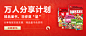万人分享计划banner