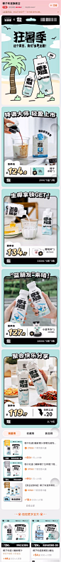 椰子知道 卡通 实拍 产品布局 狂暑季 22年手机淘宝店铺首页
