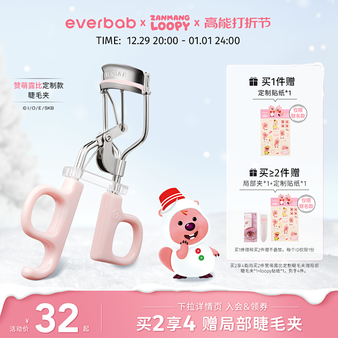【Loopy联名】everbab艾蓓拉一...