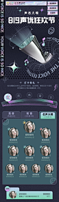 来嗨吗？12张音乐类H5长图设计