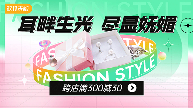 创意双11饰品耳环促销海报banner