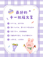 可爱风国庆节文案攻略小红书配图