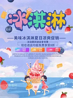 冰淇淋  - 源文件下载【酷图网】冰激凌,冰激凌海报,冰淇淋,雪糕,冷饮,甜筒,冰凉夏日,冰沙,雪花酪,饮料,奶茶,雪糕海报,雪糕店海报,冷饮海报,奶茶海报,饮料展板,冷饮促销,冰爽美味,炒冰,巧克力雪糕,草莓雪糕,草莓冰淇淋,冰淇淋海报,户外灯箱,冷饮广告,冷饮店宣传,冰激凌展架,夏季,饮品,