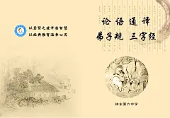 论语弟子规三字经书皮,论语弟子规三字经书皮免费下载,弟子规,封面,论语,三字经,书皮,论语,弟子规,三字经,书皮,封面,psd,白色,精品画册,精品模板,模板素材,网@北坤人模板图片素材