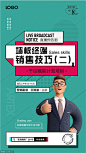直播招商创意系列海报
