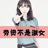 超拽女生带字头像:女人够狠地位才稳-唯美...