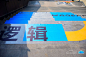 2023百度世界大会_峰会论坛图集-活动汪