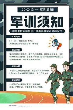 创意大气军训海报设计