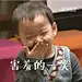 民国的小表情