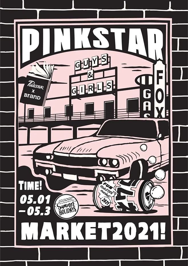 PinkSTAR x BranD 艺术市...