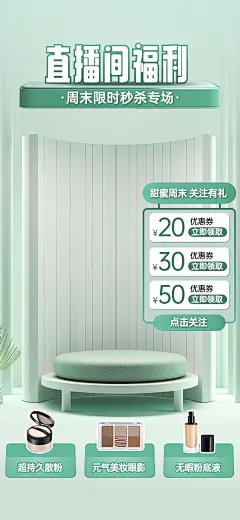 美妆竖版直播背景AIGC