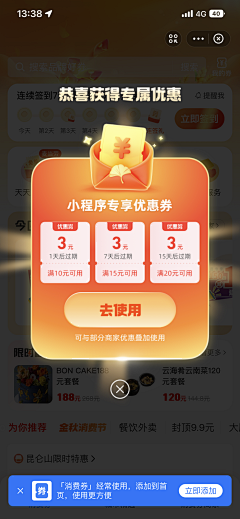 酸汤菜鱼采集到APP-弹窗