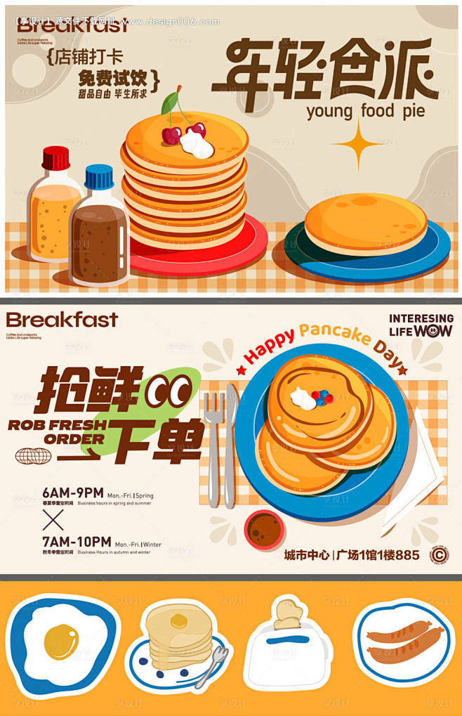 源文件下载【餐饮美食早餐糕点铜锣烧ban...