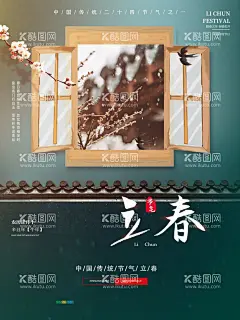 立春  - 源文件下载【酷图网】立春,柳树,燕子,新中式立春,挂画,发芽立春,浅色立春,质感立春,白色立春海报,嫩绿立春,春分微信海报,燕子立春,柳树立春,立春海报,万物萌新,立春节气,立春微信,立春活动,立春开始,二十四节气,地产立春,地产节气海报,品牌节气海报,节日,节气,