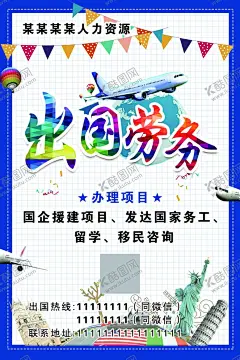 出国劳务 【酷图网】蓝色,海报,大气,科技,宣传页,出国劳务