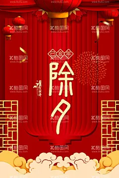 除夕  - 源文件下载【酷图网】除夕,海报,节日,传统,年夜饭,
