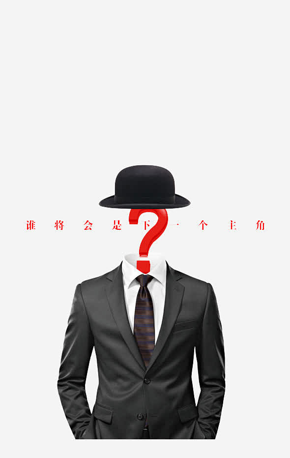 创意商业招聘广告元素高清素材 h5素材 ...