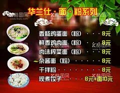 面粉菜单中华饮食文化中华传统美食  - 源文件下载【酷图网】餐饮海报,餐饮展板,美食海报,餐饮,饮食文化,餐厅,国潮,国潮海报,国潮创意,中国风,中华饮食文化,小吃店,中华传统美食,传统美食,美食文化,美食,美食节,招牌,海报,创意海报,拉面海报,面食,面条,包子,正宗,面,面粉,拉面,兰州,兰州拉面,菜单,菜谱,点餐,西北美食