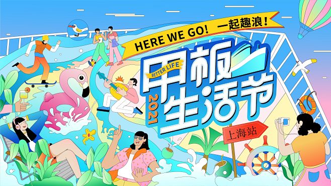 商业地产一起趣浪夏季活动主kv