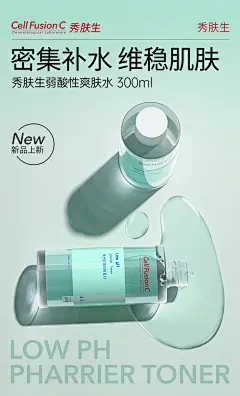 PH爽肤水-分销海报2