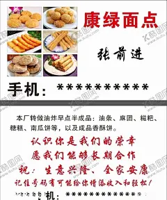 面点名片 【酷图网】面点名片,psd分层,cmyk,绿色背景,早餐,油条