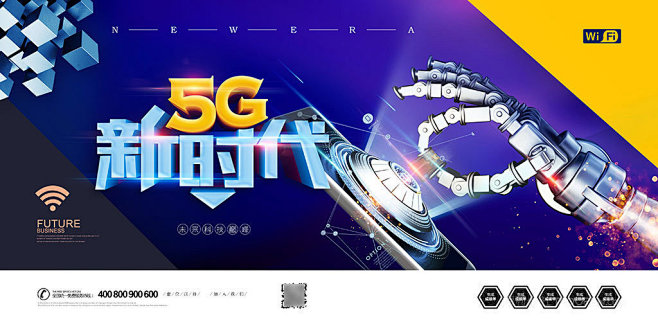 5G新时代机械手抽象人工智能科技海报