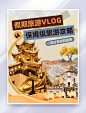 美拉德棕色拼贴风记录分享旅游vlog小红书封面