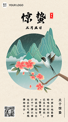 娴妃娘娘在此采集到节气海报