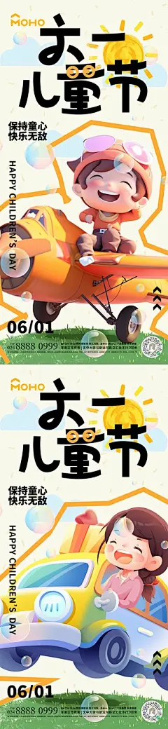 【南门网】广告 海报 节日 儿童节 童真 童年 六一 儿童 61 缤纷 欢快 快乐 小孩 幼儿园 幼儿 游乐园