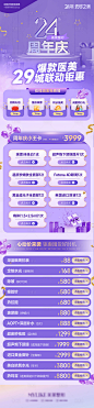 医美周年庆政策详情页-源文件分享-ywjfx.cn