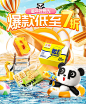 @柒个李 采集-盼盼夏季海报