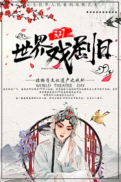 世界戏剧日宣传海报