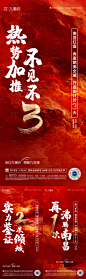 【源文件下载】 海报 地产 开盘 倒计时 肌理 毛笔字 数字 肌理 大气 红金设计作品 设计图集