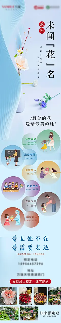 花店插画活动长图海报-设计素材-shejisc.cn