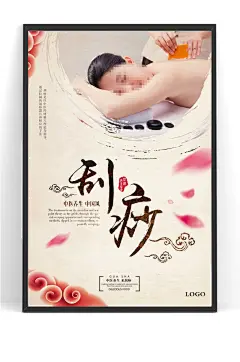 中医养生刮痧海报