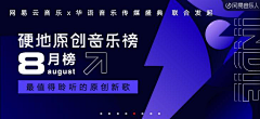 丷甲方爸爸采集到网易云版式参考