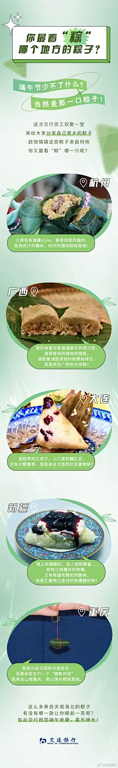 @交通银行 的个人主页 - 微博