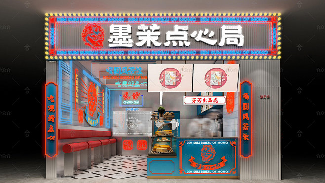 墨茉点心局 - 商业餐饮空间设计-苏州合...