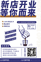 新店开业海报-素材库-sucai1.cn