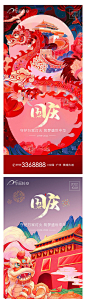 国庆节海报-源文件