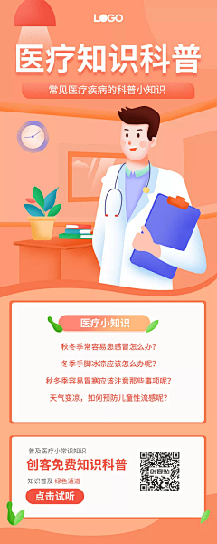 墨月清凰采集到医生
