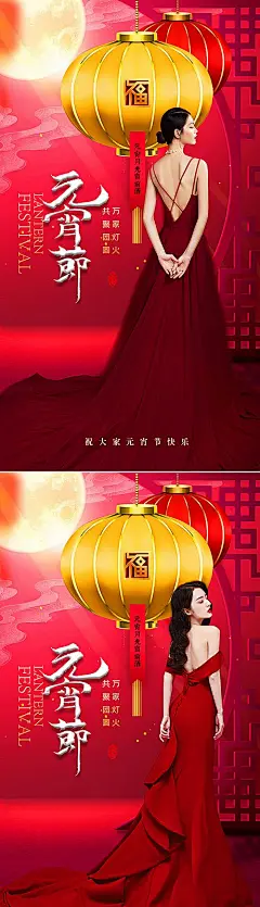 【素材能量站】海报 医美 中国传统节日  元宵节 双眼皮 隆胸 隆鼻 除皱 美白  灯笼|316187 