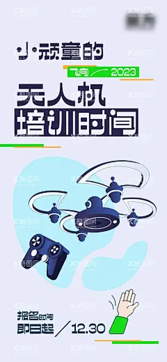 无人机教学报名海报  - 源文件下载【酷图网】海报,无人机,培训,教学,少儿,暖场活动,简约,
