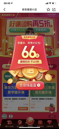 技术运营采集到G 弹窗