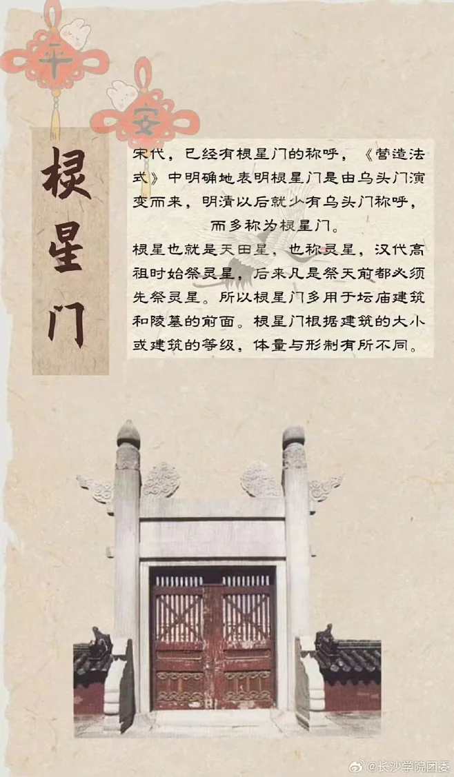 【这些古代的“门”你都认识吗？】 门[em]e400985[/em]是居住的室内与外界的出入口，门又被称为“门面”，“门脸”，说明了人们对于门 ...