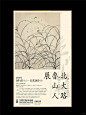 新中式排版|长图海报❇️东方美学设计