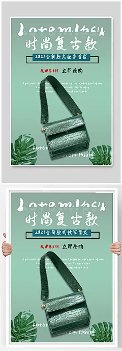 包箱女包服饰小清新促销海报