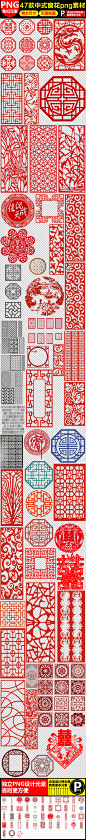 红色中式窗花窗格图案png素材